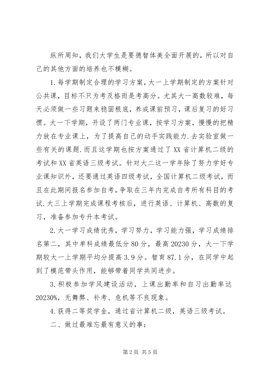 2023年优良学习标兵事迹材料.docx_第2页