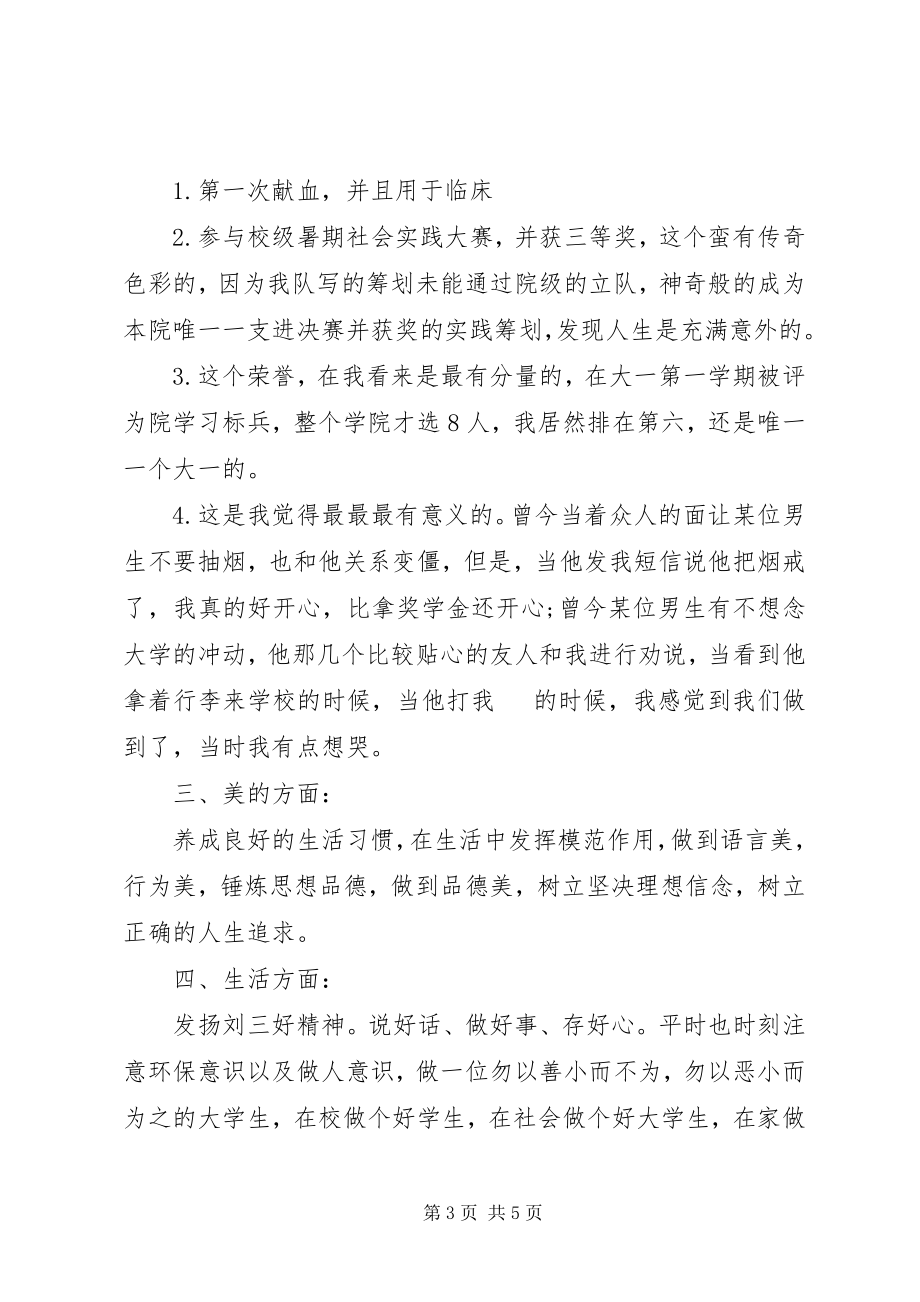 2023年优良学习标兵事迹材料.docx_第3页