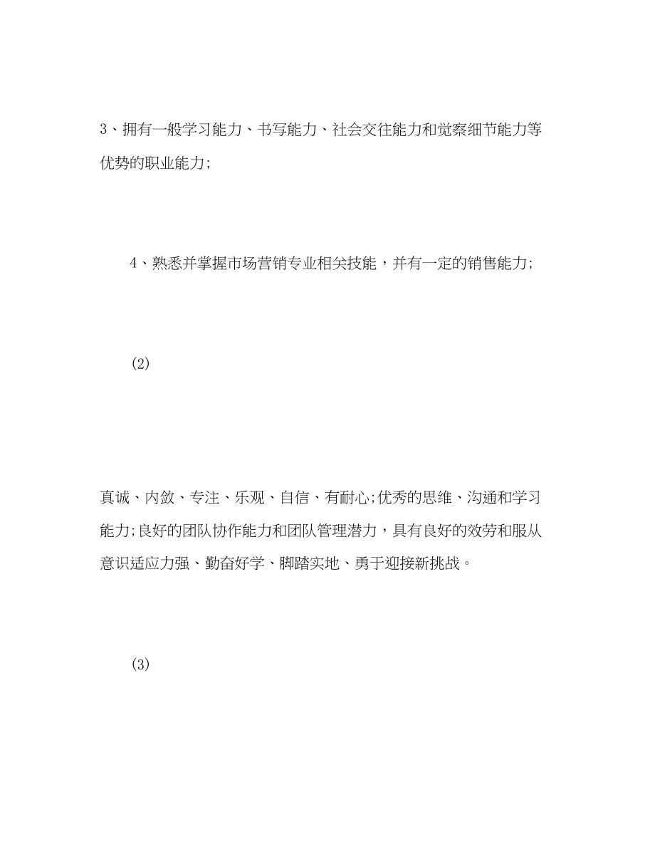 2023年毕业生简历简短自我评价.docx_第2页