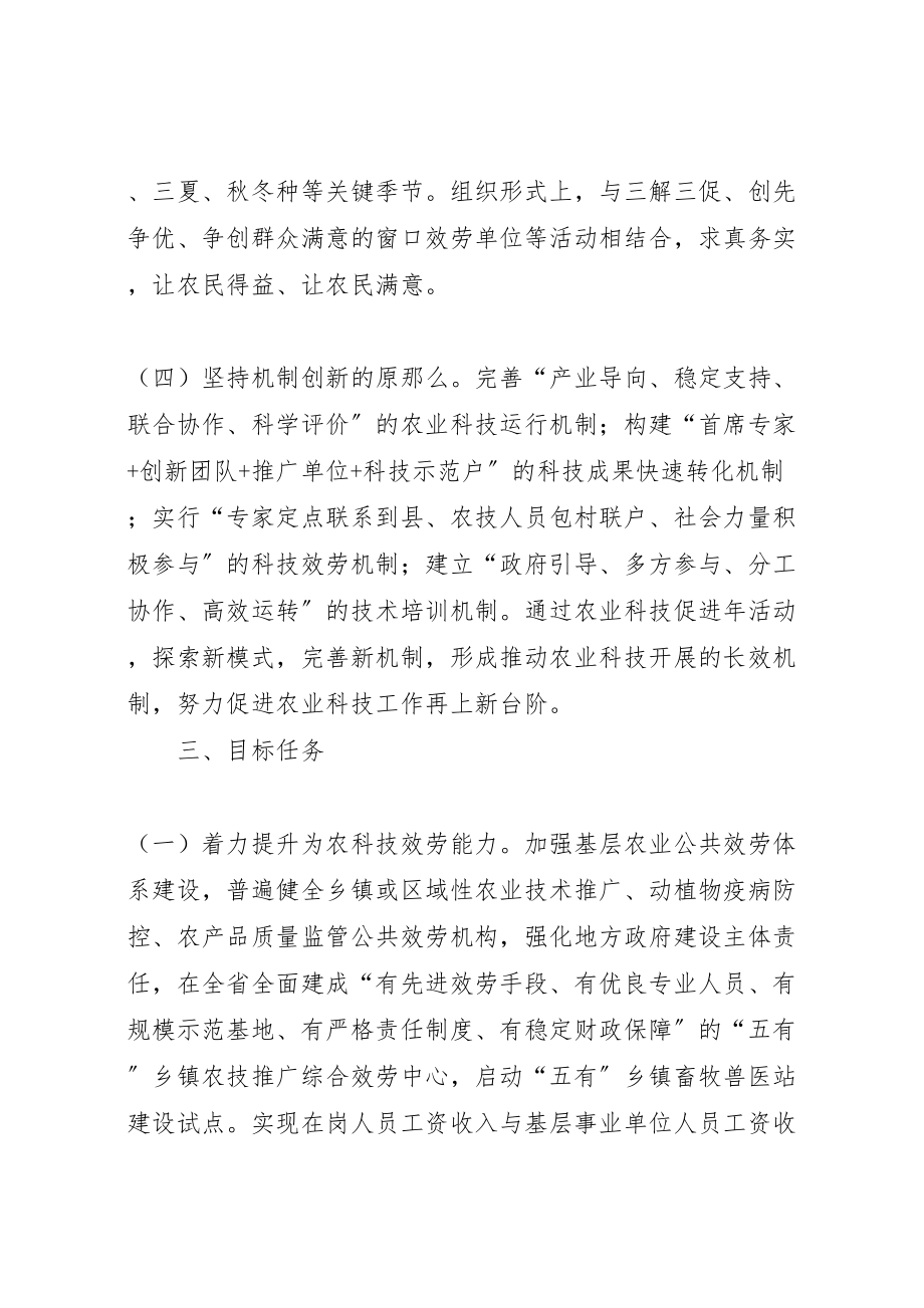 2023年省农业科技促进活动方案.doc_第3页