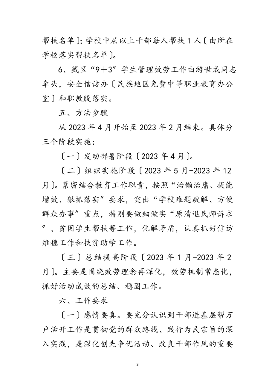 2023年机关干部进基层帮万户实施意见范文.doc_第3页