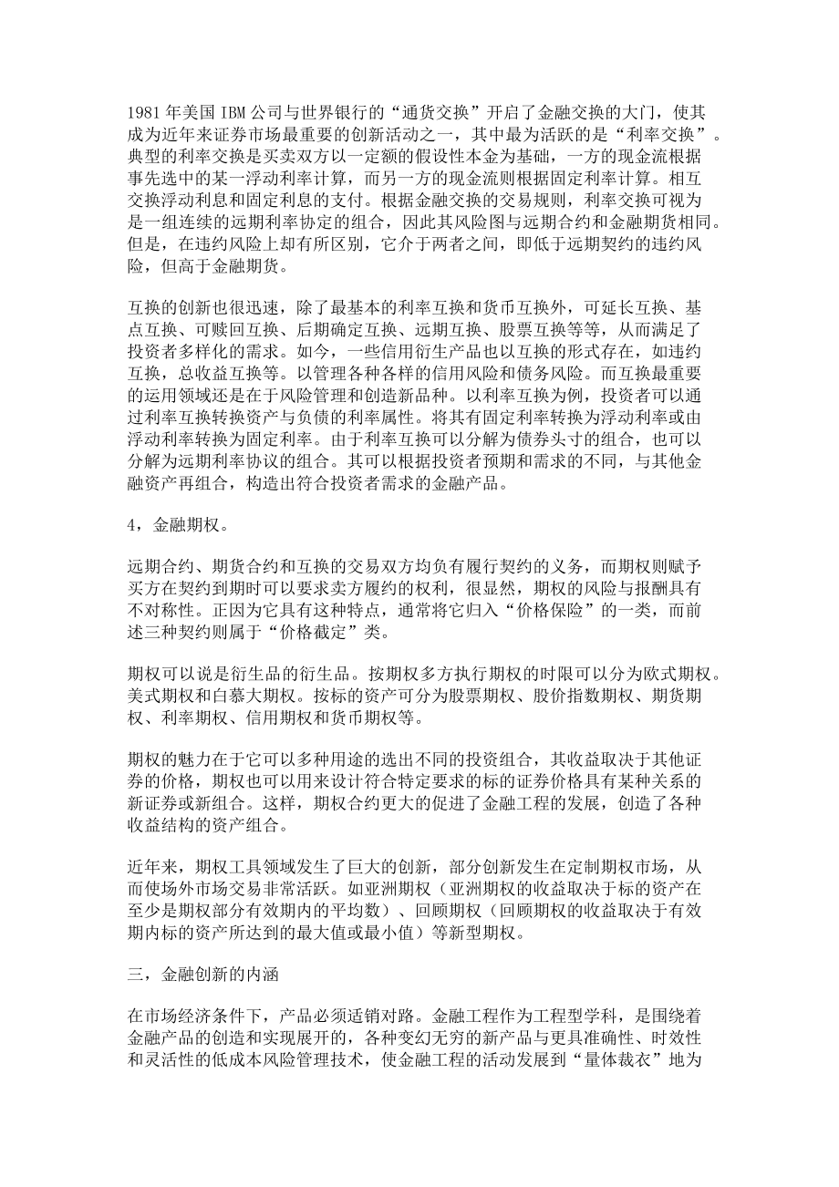 2023年从金融创新角度谈金融工程.doc_第2页