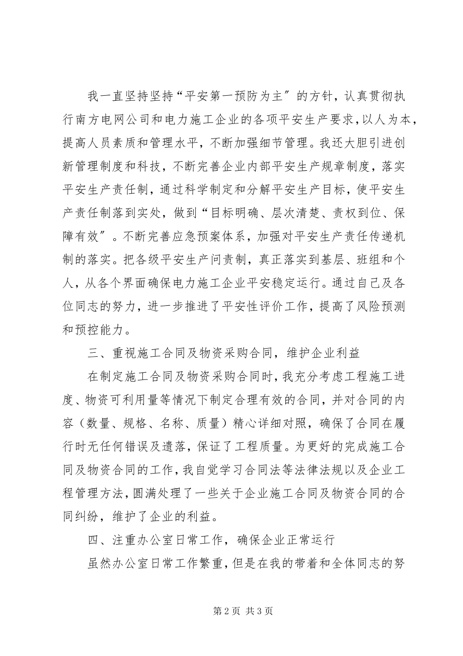 2023年企业物资配置工作总结.docx_第2页