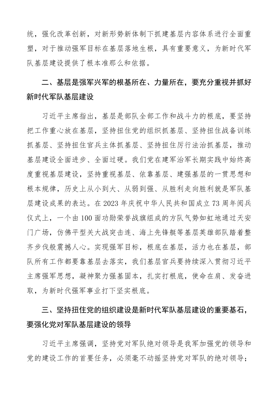 《军队基层建设纲要》学习心得体会2篇部队官兵学习2023年新修订的《军队基层建设纲要》心得体会.docx_第2页