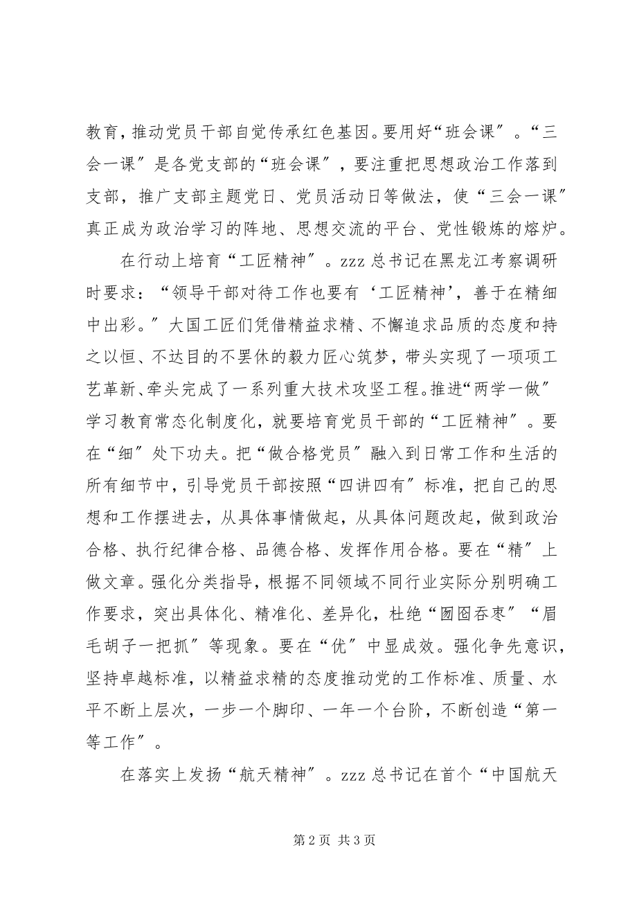 2023年《推进两学一做学习教育常态化制度化意见》学习心得新编.docx_第2页