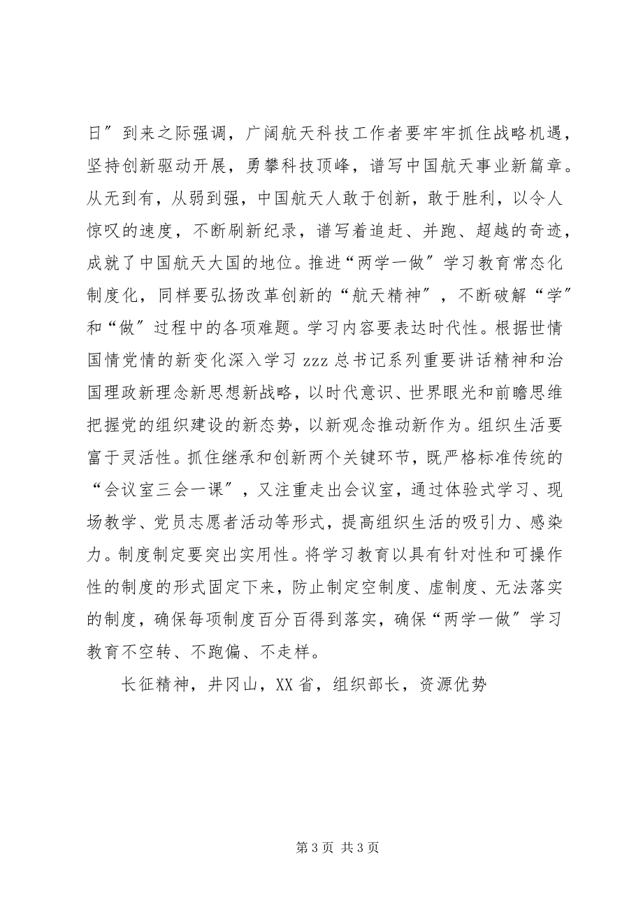 2023年《推进两学一做学习教育常态化制度化意见》学习心得新编.docx_第3页