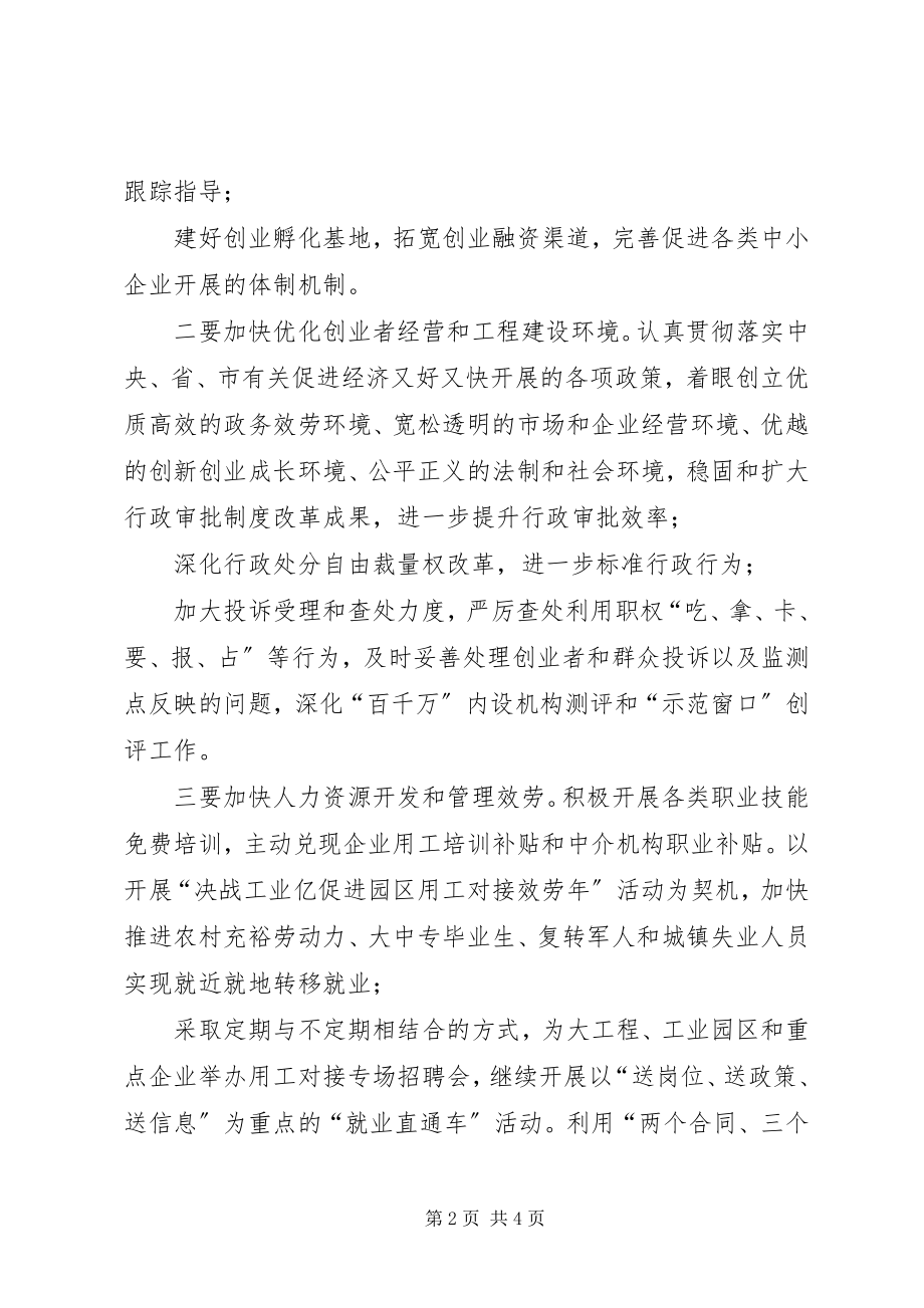 2023年劳动保障局三新两提高主题教育实践活动心得体会.docx_第2页