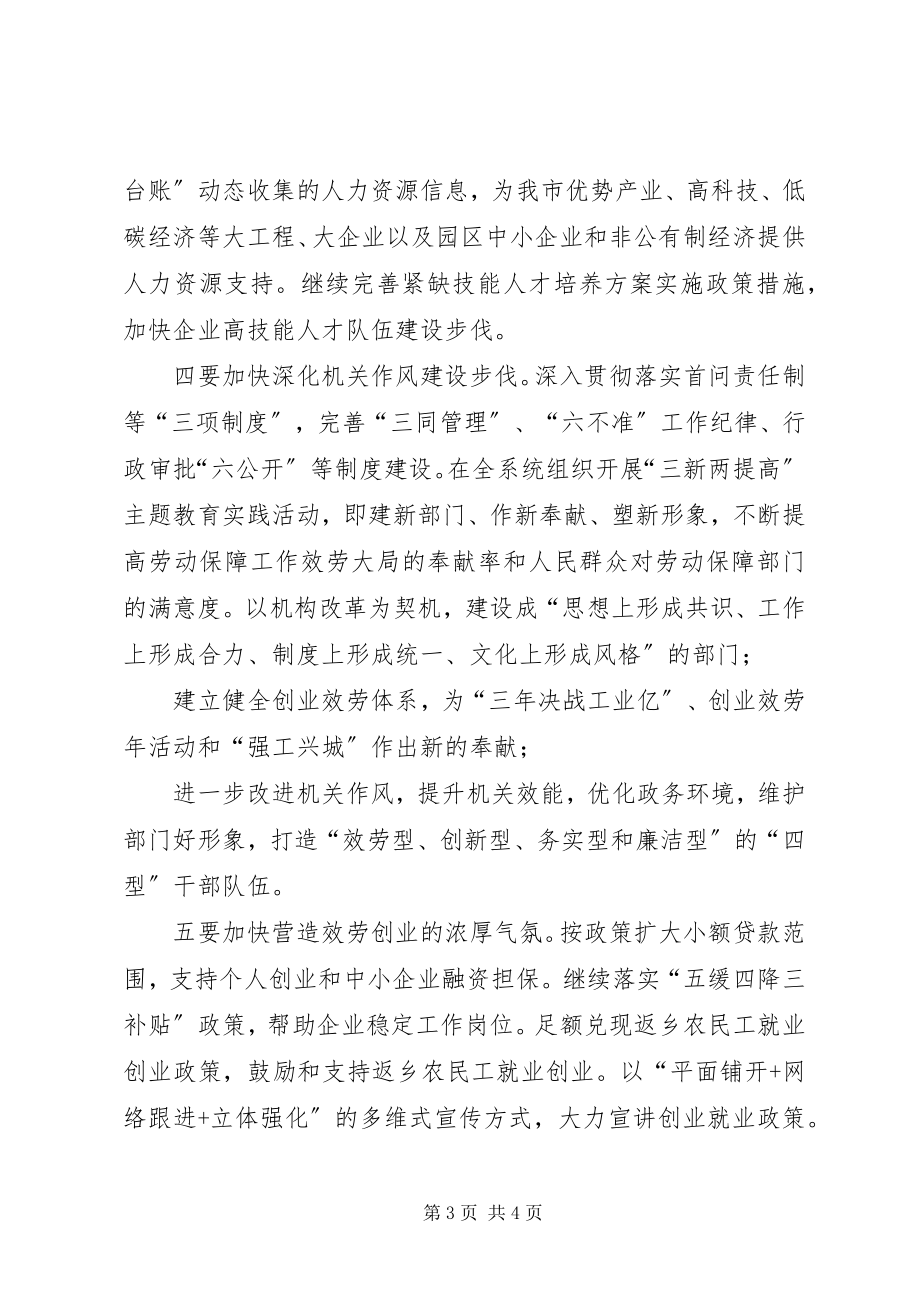 2023年劳动保障局三新两提高主题教育实践活动心得体会.docx_第3页