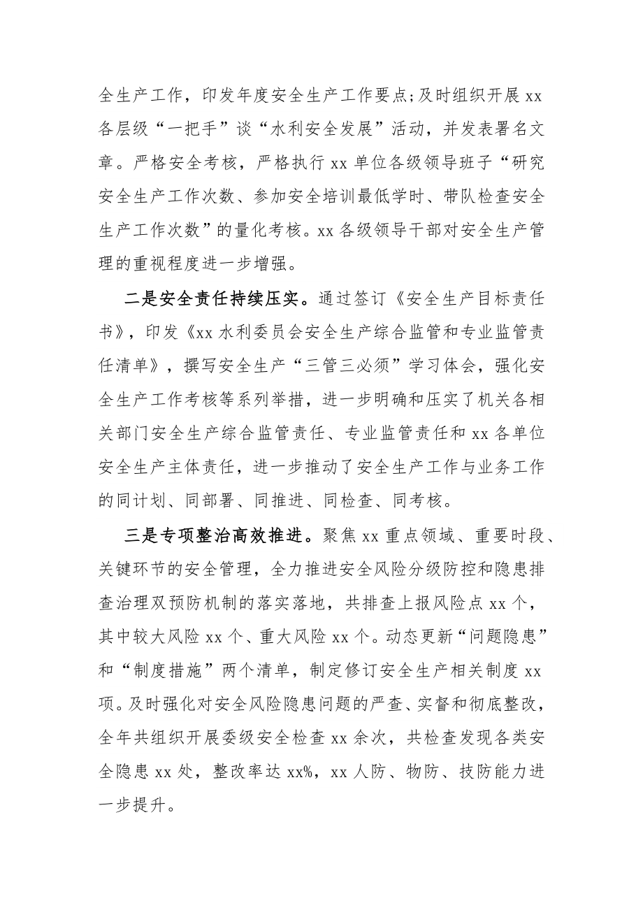 干部在2022年安全生产工作会议上的致辞发言.docx_第2页