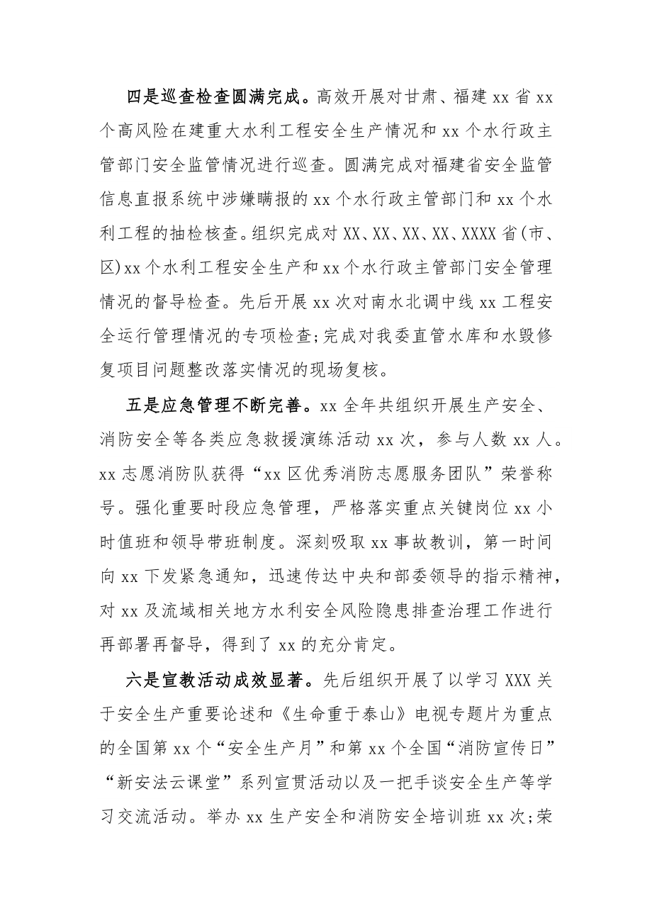 干部在2022年安全生产工作会议上的致辞发言.docx_第3页