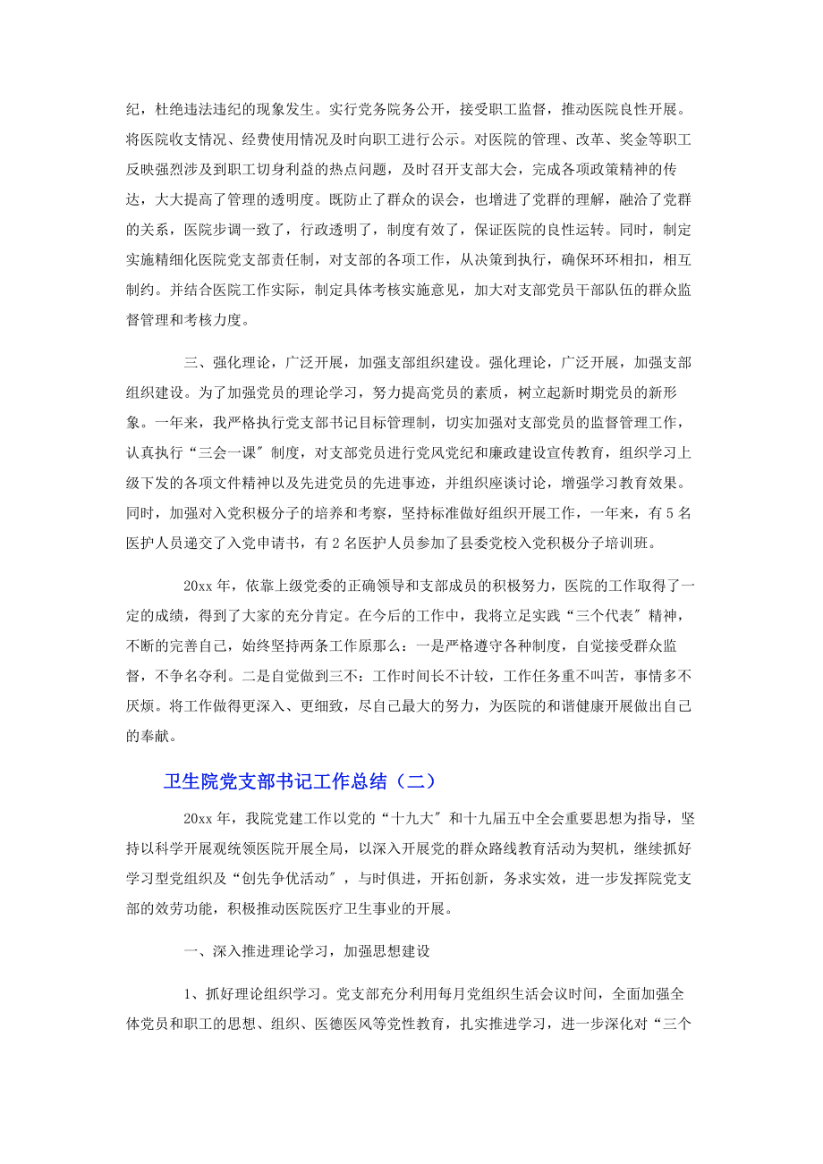 2023年卫生院党支部书记工作总结.docx_第2页