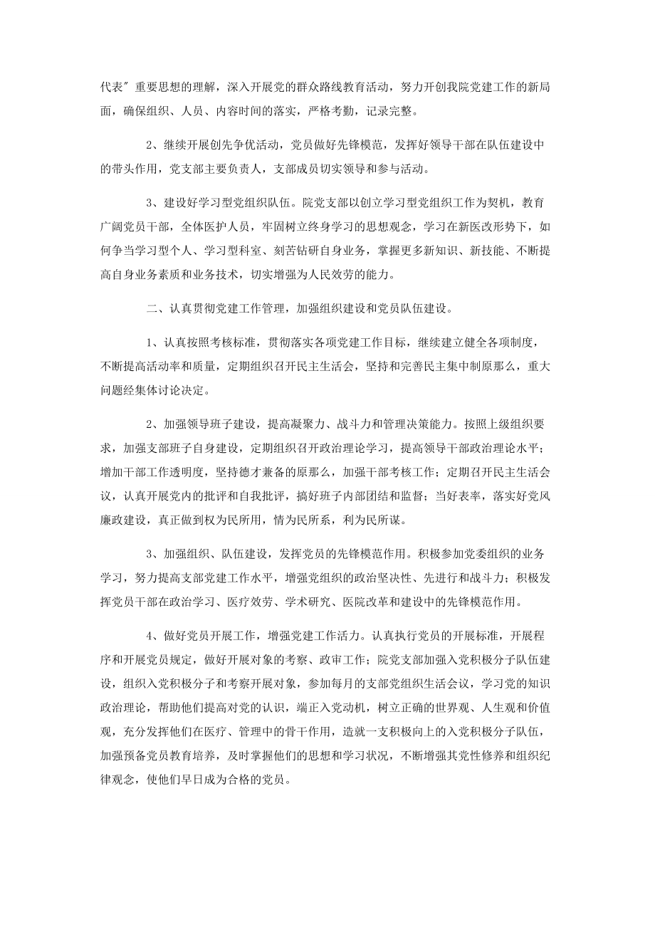 2023年卫生院党支部书记工作总结.docx_第3页