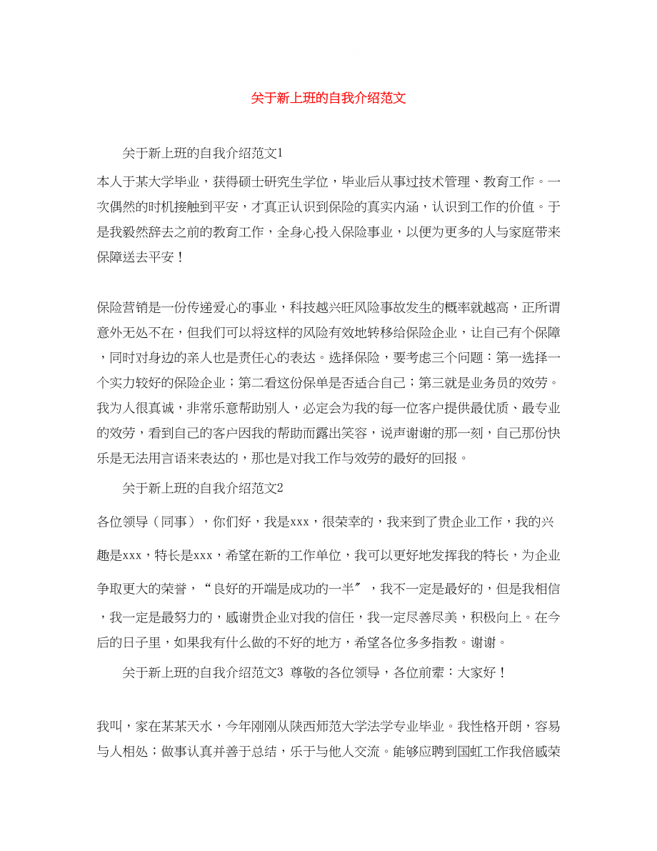 2023年新上班的自我介绍范文.docx_第1页