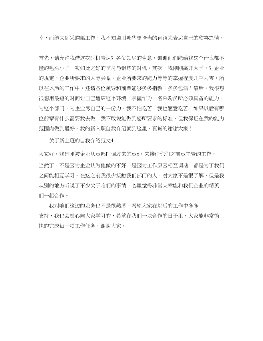 2023年新上班的自我介绍范文.docx_第2页