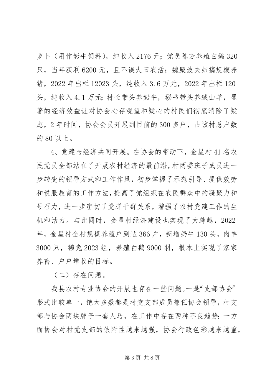 2023年加强党对协会的领导.docx_第3页