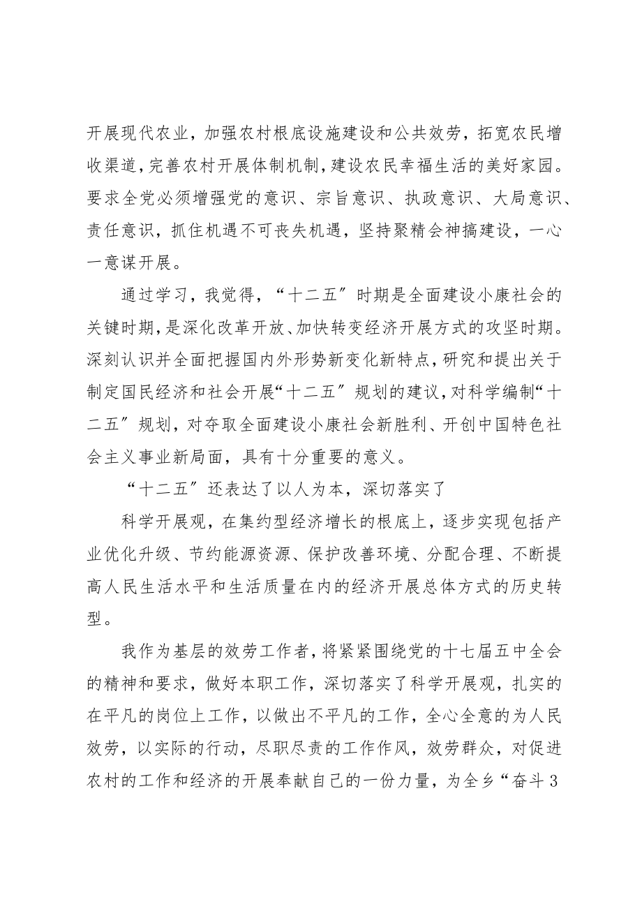 2023年第三专题学习心得4新编.docx_第2页