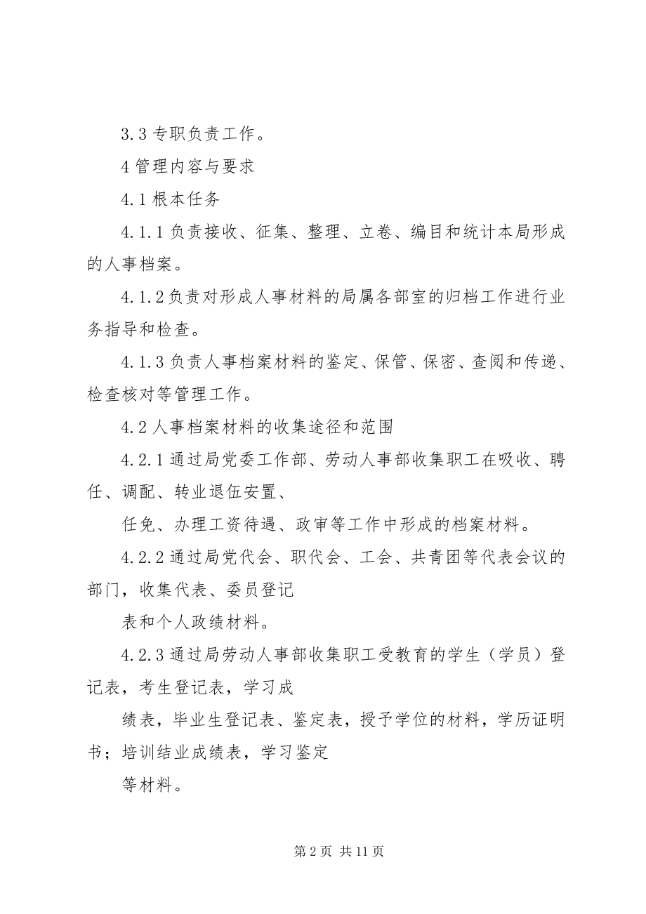 2023年人事档案管理工作汇报.docx_第2页