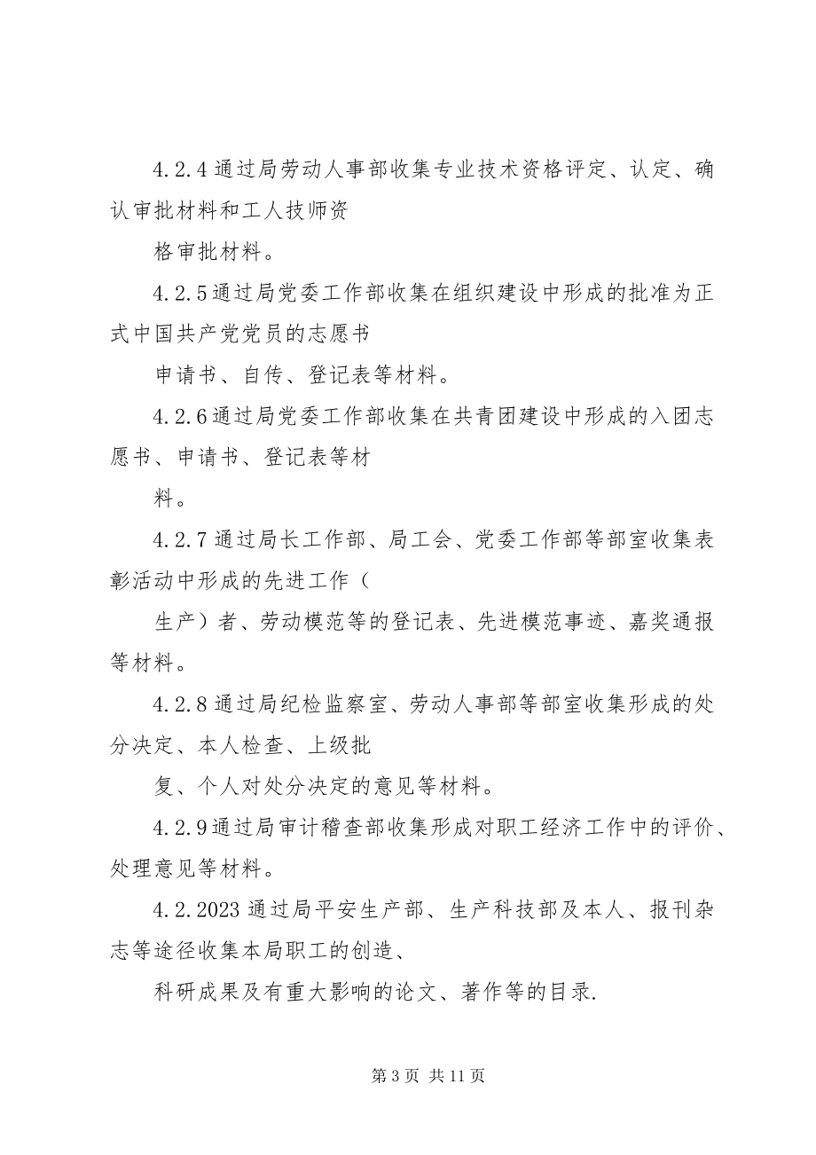 2023年人事档案管理工作汇报.docx_第3页