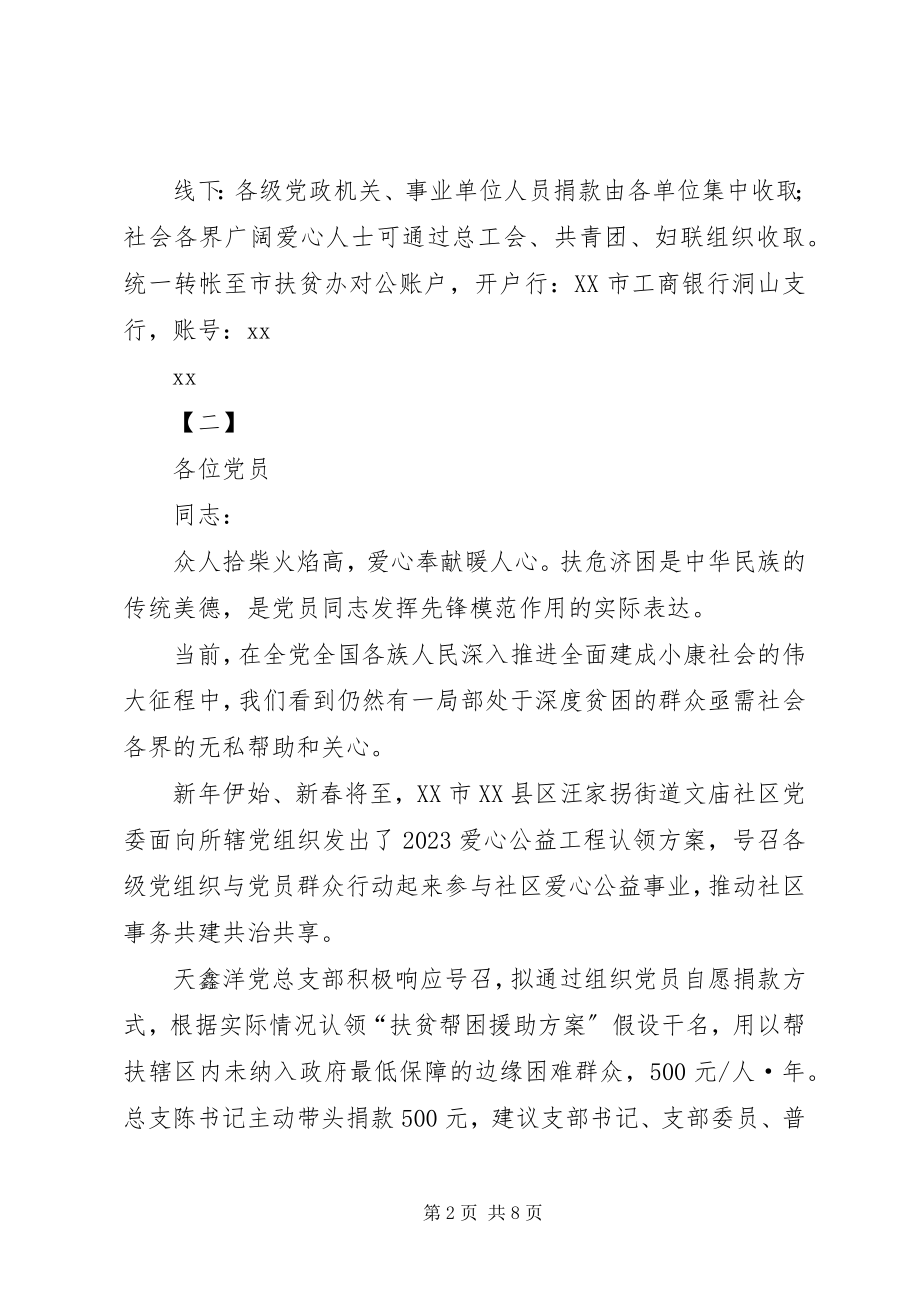 2023年扶贫捐赠倡议书六篇.docx_第2页