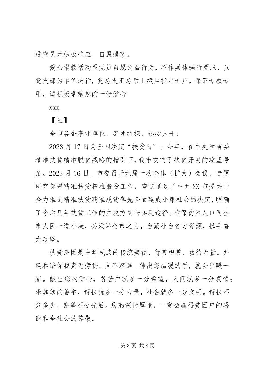 2023年扶贫捐赠倡议书六篇.docx_第3页