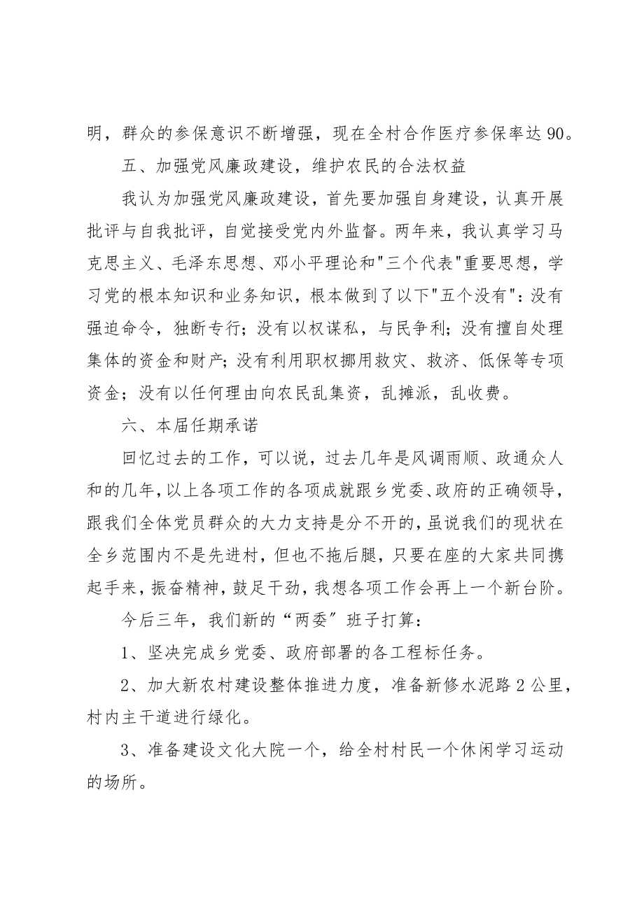 2023年村级党支部任职工作汇报新编.docx_第3页