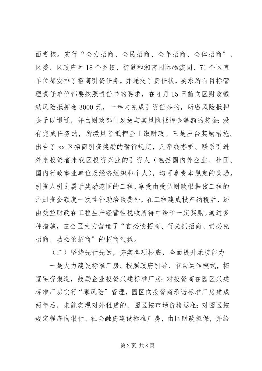 2023年商贸部门上半年招商引资工作总结.docx_第2页