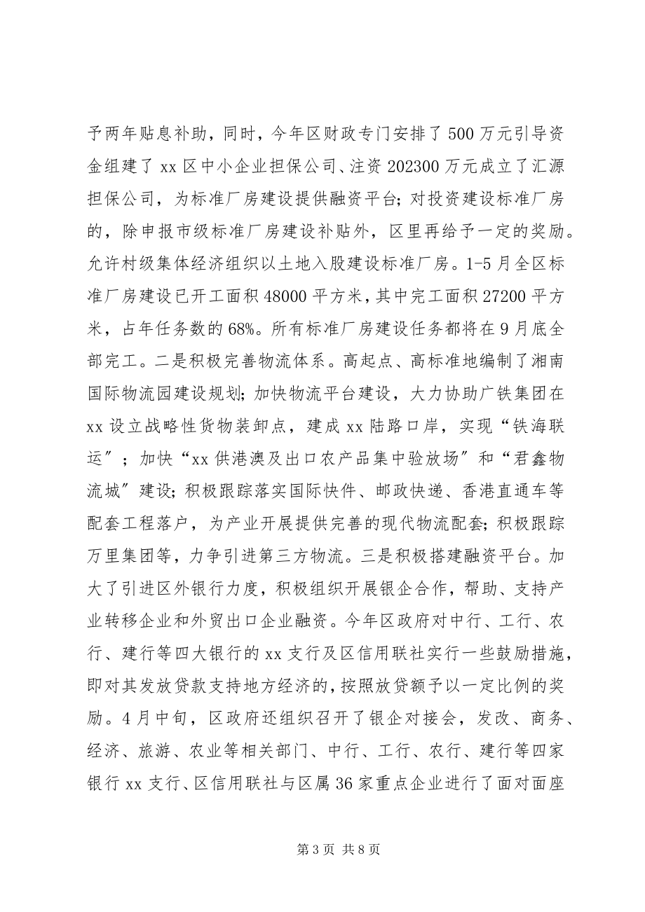 2023年商贸部门上半年招商引资工作总结.docx_第3页