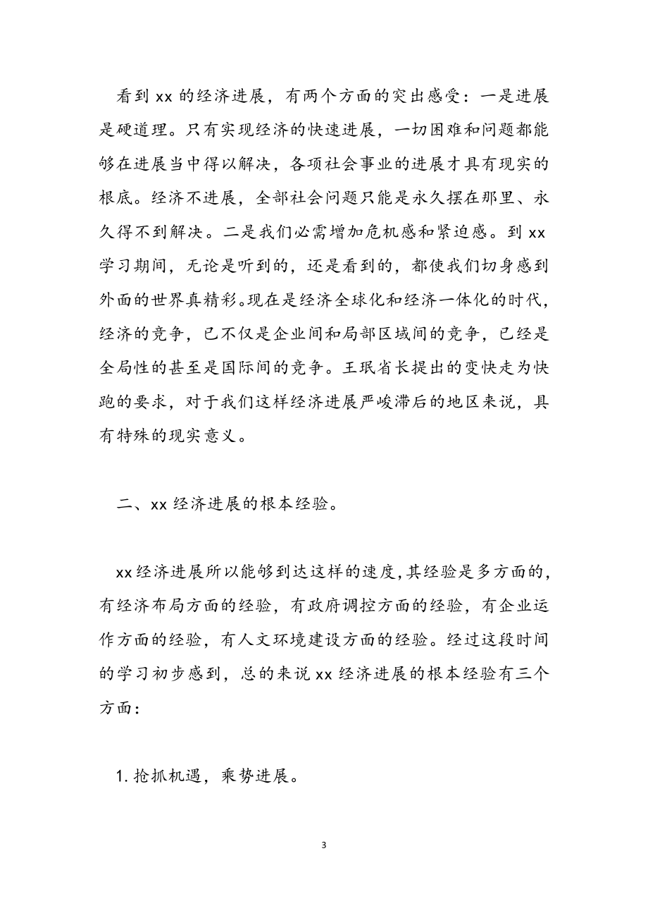 2023年学校学习培训个人心得感悟.docx_第3页