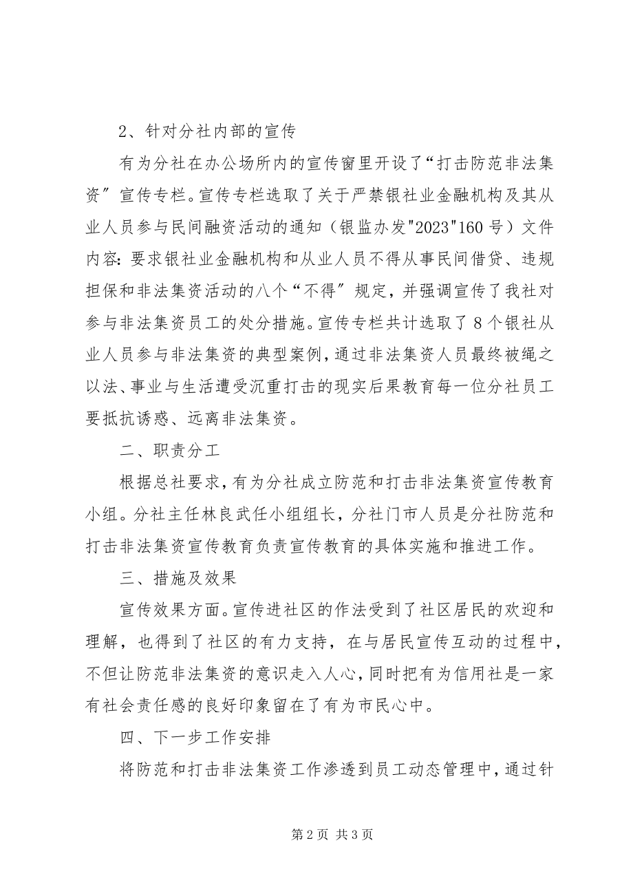 2023年深入开展防范和打击非法集资宣传教育活动.docx_第2页