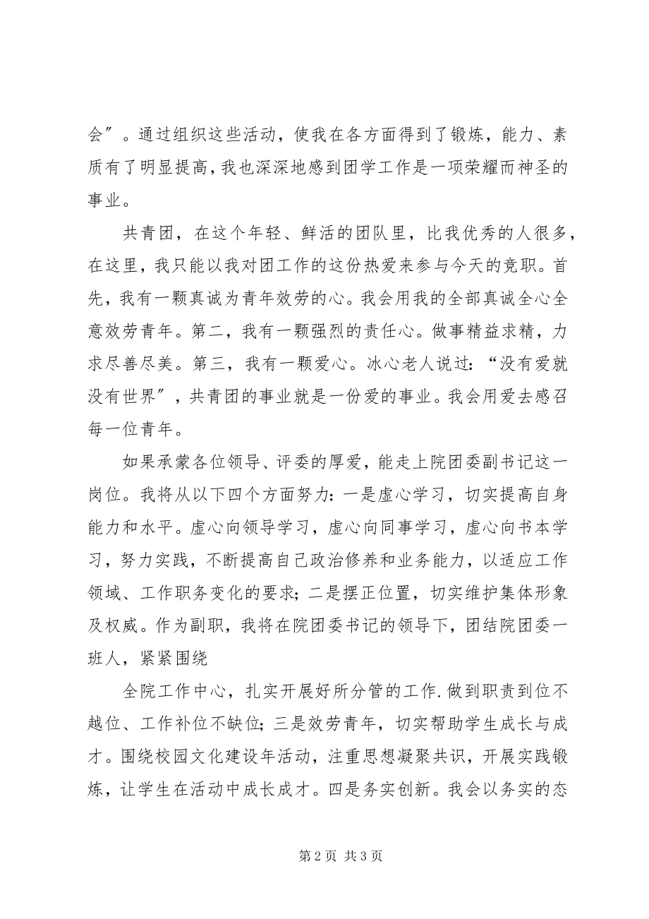 2023年竞职镇团委副书记演讲稿.docx_第2页