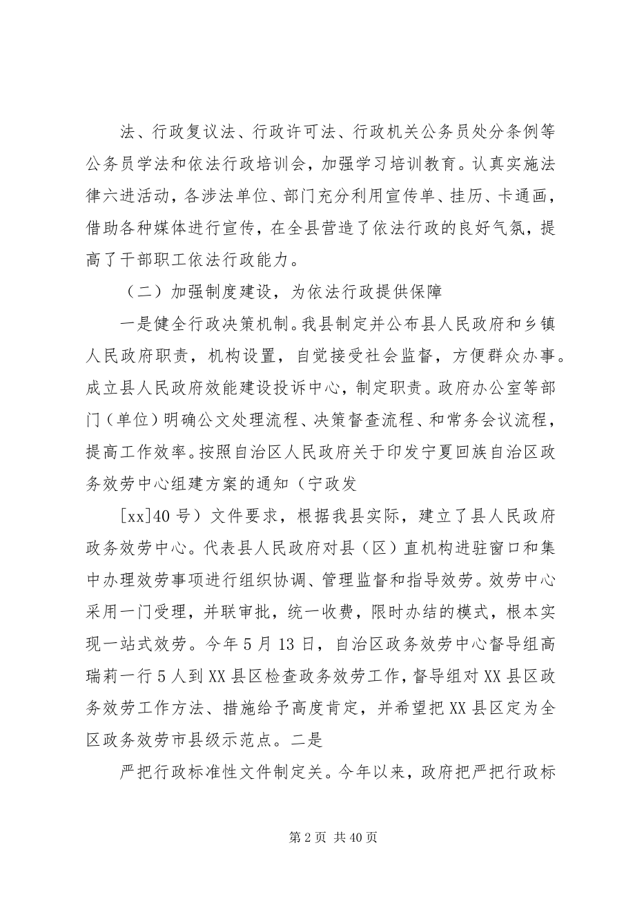 2023年县政府依法行政工作总结.docx_第2页