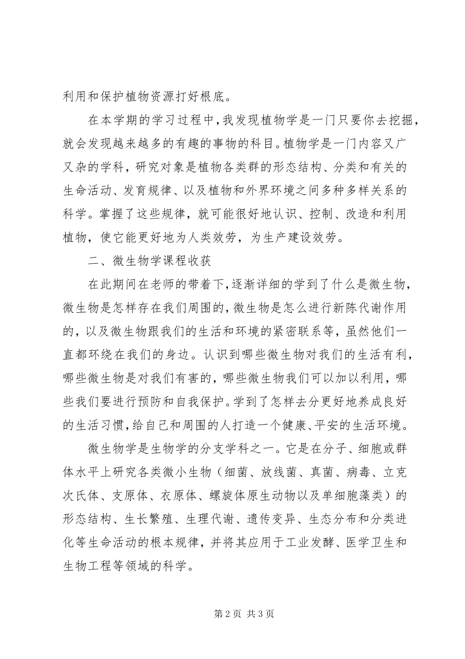 2023年选修课心得体会.docx_第2页