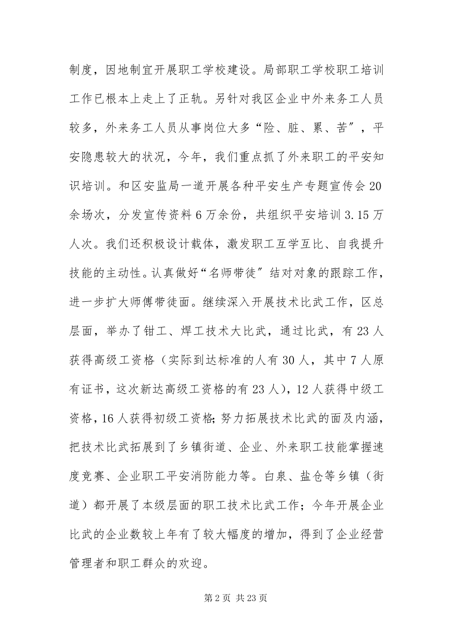 2023年总工会主席在乡镇工作例会讲话.docx_第2页