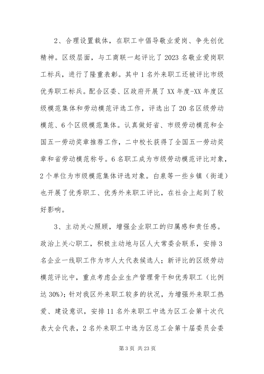 2023年总工会主席在乡镇工作例会讲话.docx_第3页