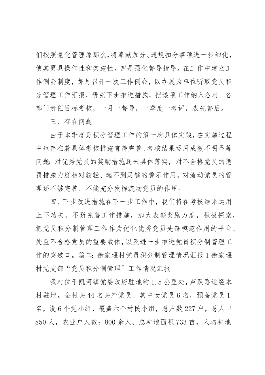 2023年党员积分制管理工作总结.docx_第2页