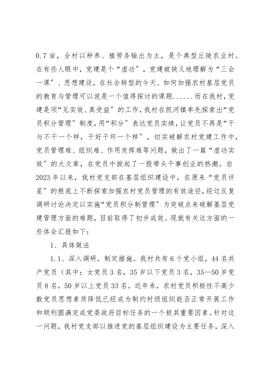 2023年党员积分制管理工作总结.docx_第3页