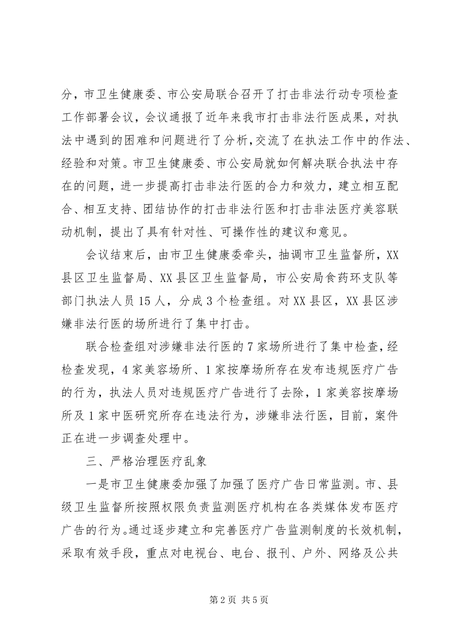 2023年市卫生健康委扫黑工作亮点总结.docx_第2页