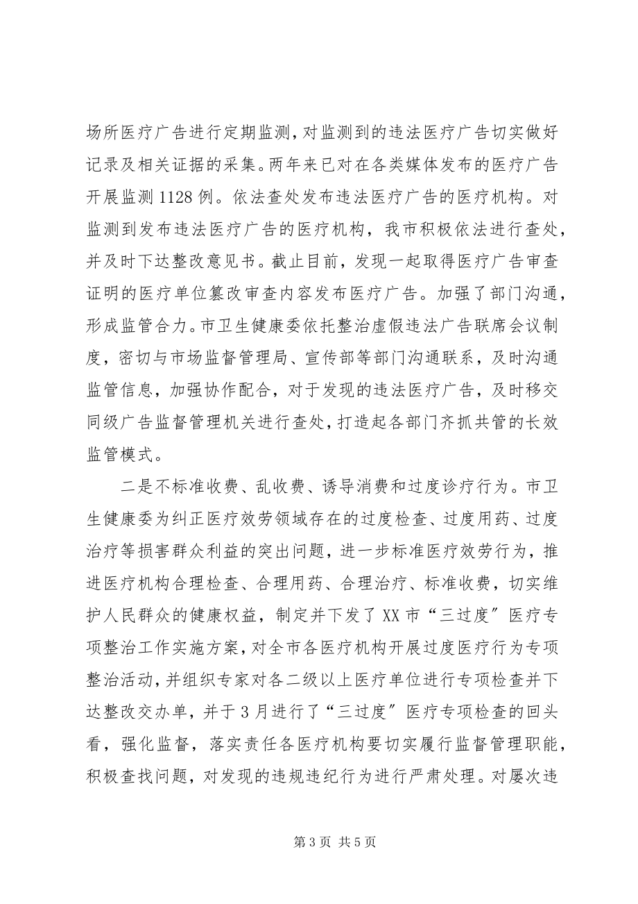 2023年市卫生健康委扫黑工作亮点总结.docx_第3页