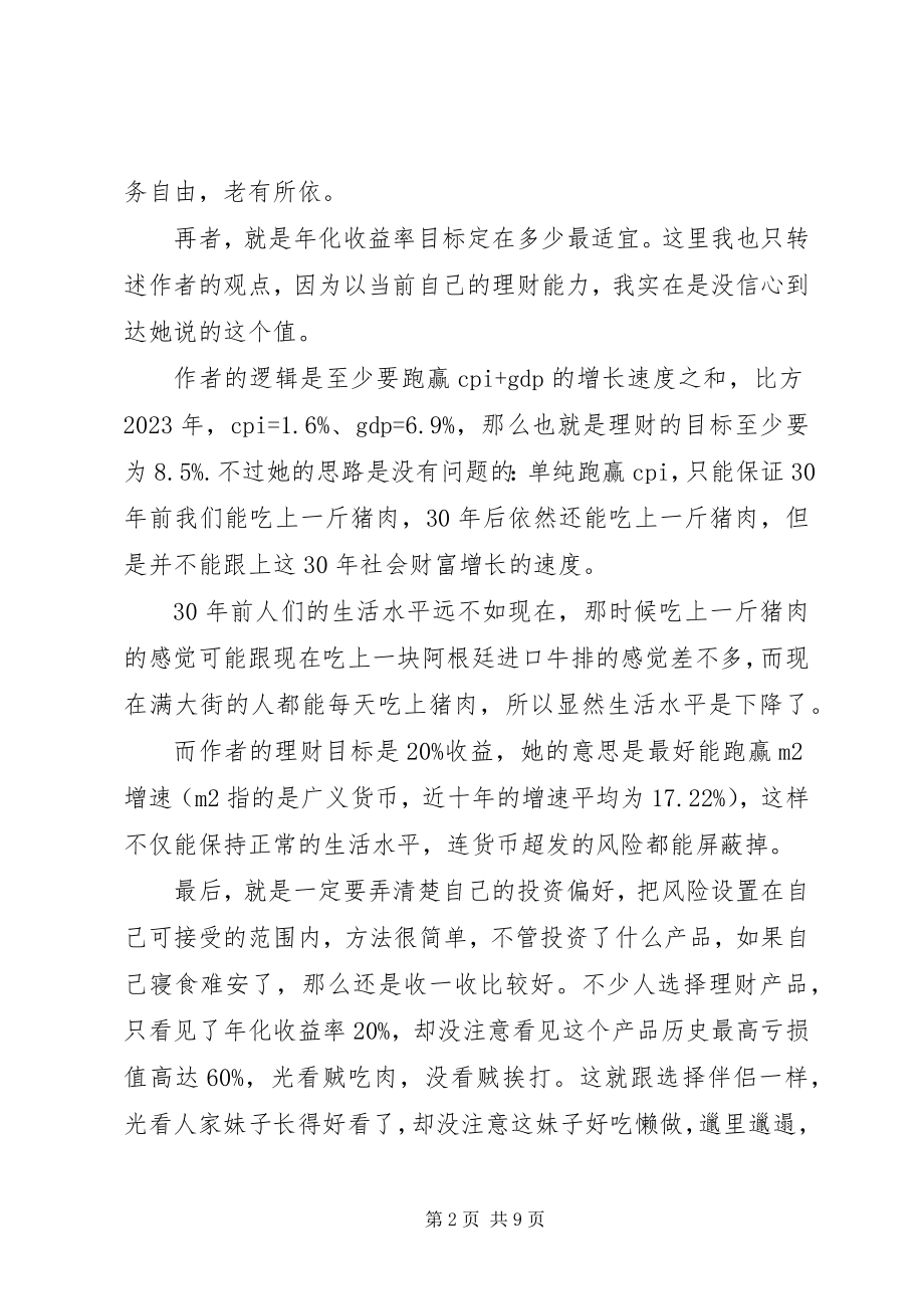 2023年《躺着赚钱》读后感新编.docx_第2页