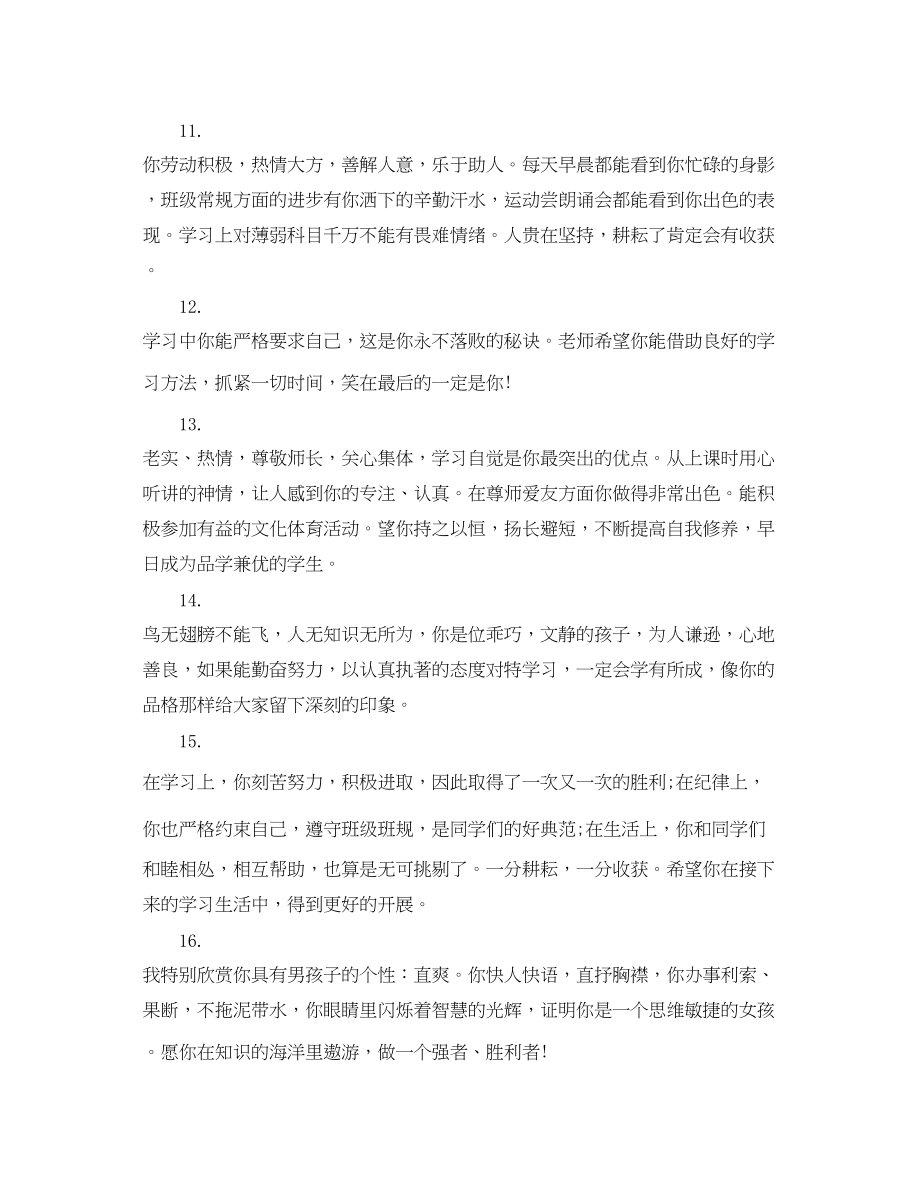 2023年高中第三学年评语2.docx_第3页