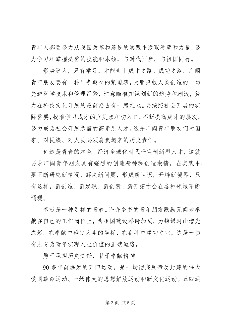 2023年弘扬五四运动精神的材料学习先进勇于创新.docx_第2页