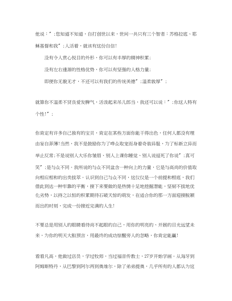 2023年大学生励志演讲稿精彩范文你与众不同.docx_第2页