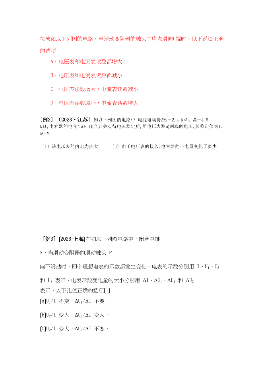 2023年高考物理复习资料第3讲闭合电路欧姆定律及其应用9试题新人教版选修3.docx_第3页