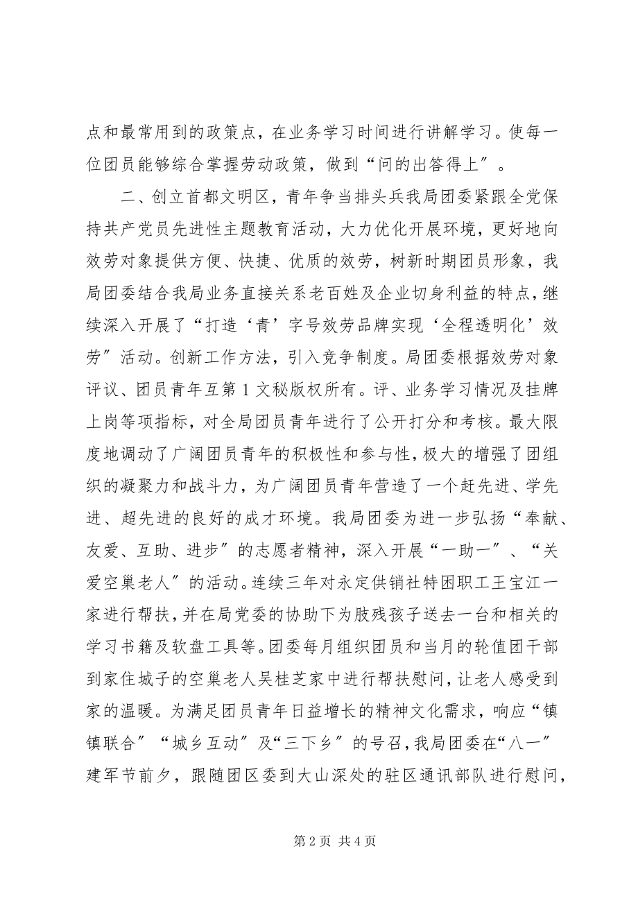 2023年区团委争当排头兵总结.docx_第2页