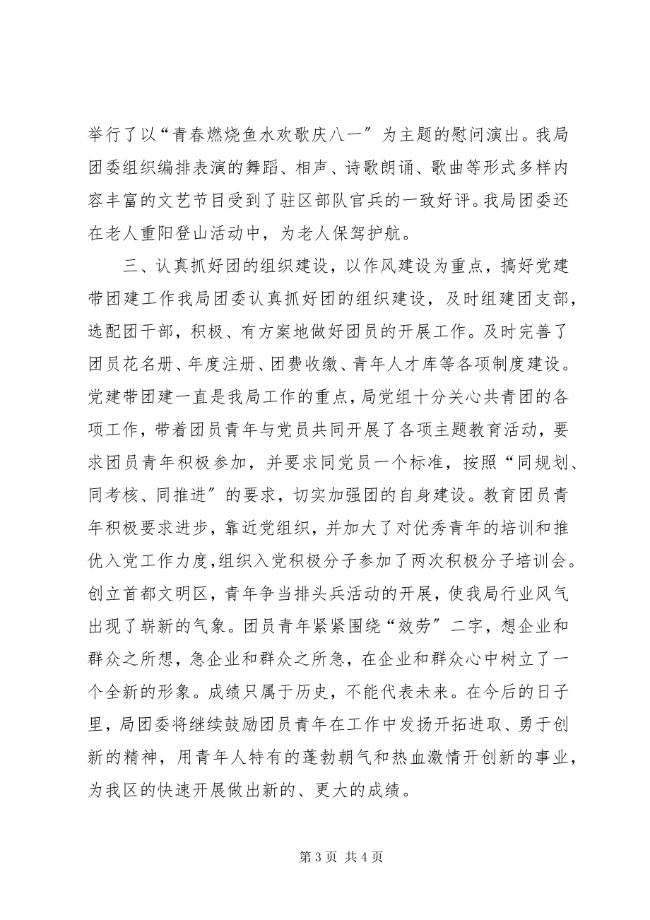 2023年区团委争当排头兵总结.docx_第3页