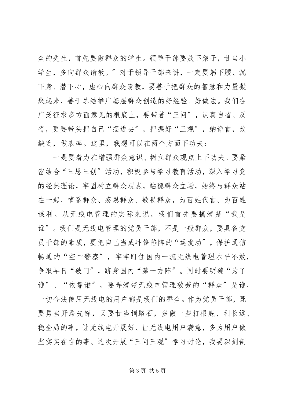 2023年三问三思三观学习心得.docx_第3页