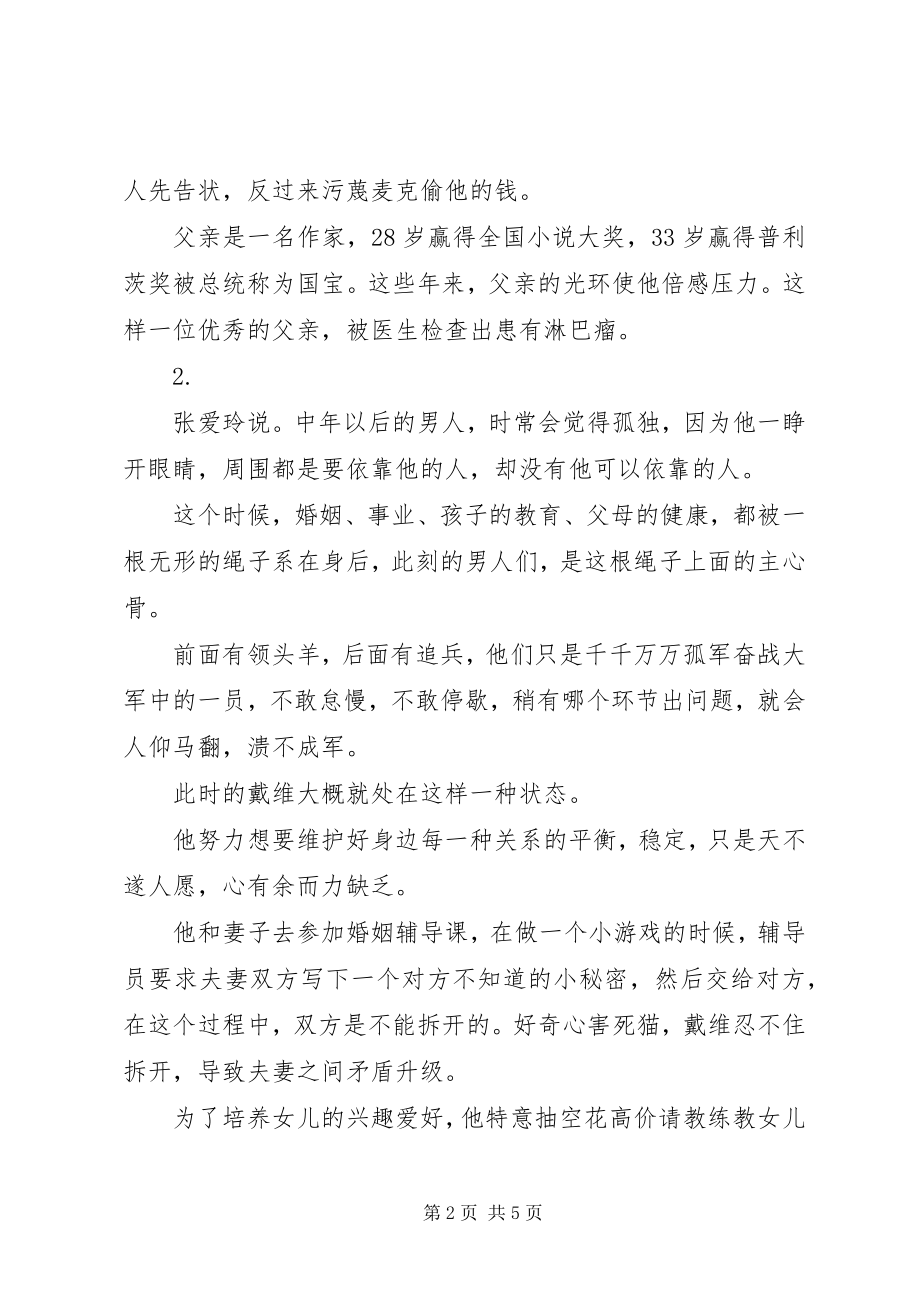 2023年无处安放的中年危机.docx_第2页