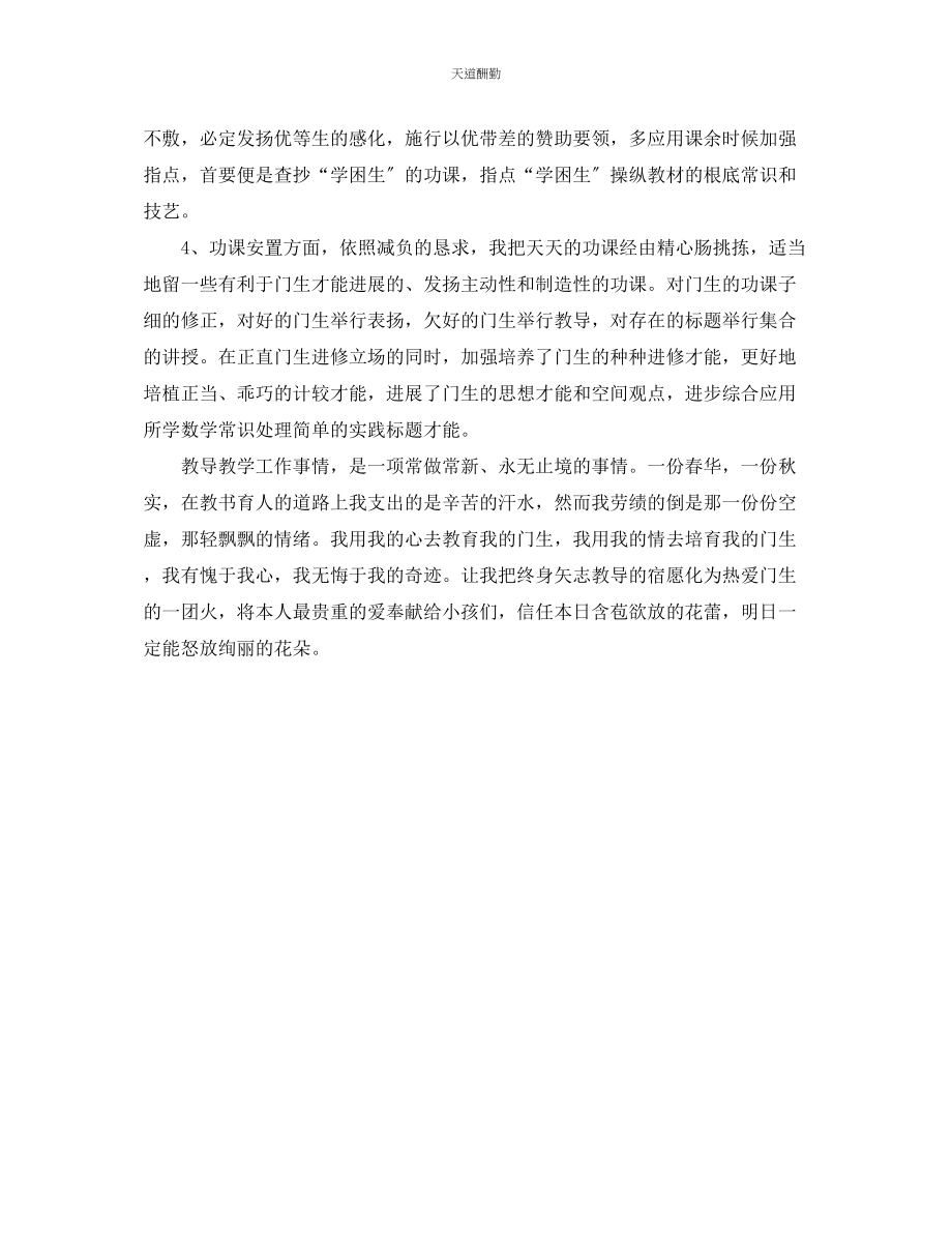 2023年优秀教学工作总结.docx_第2页