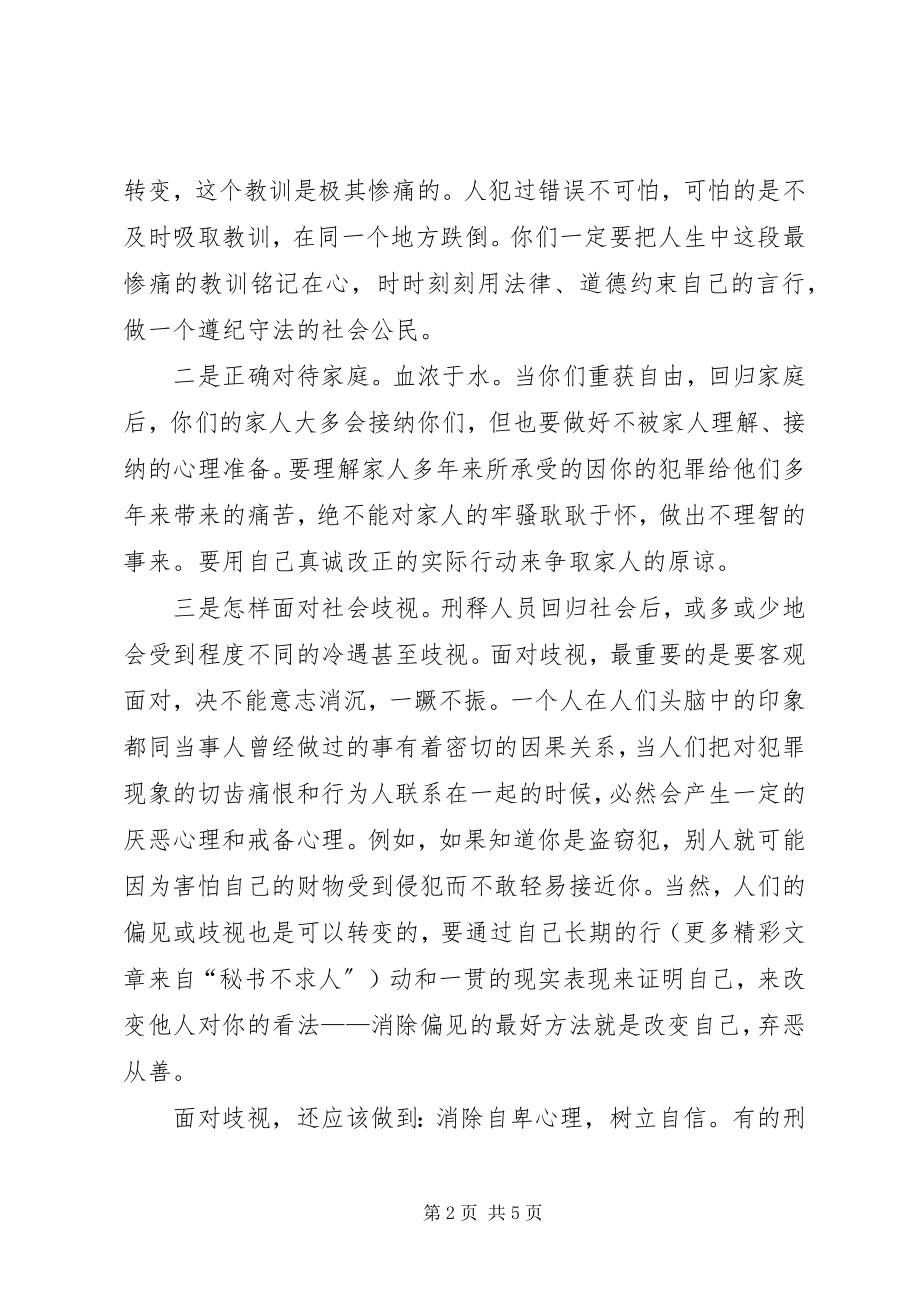 2023年监狱长在刑释人员欢送会上的致辞.docx_第2页