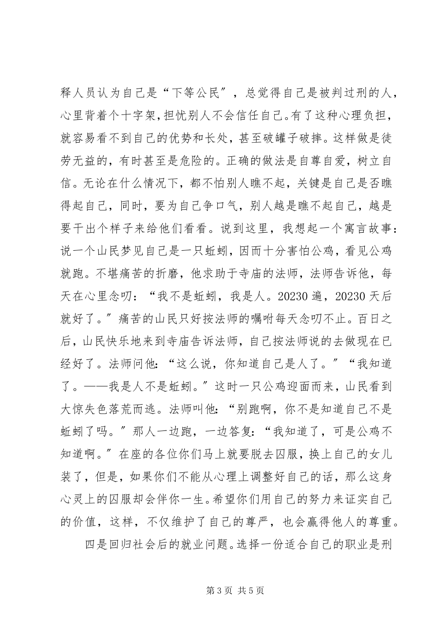 2023年监狱长在刑释人员欢送会上的致辞.docx_第3页